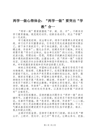 两学一做心得体会：“两学一做”要突出“学教”合一