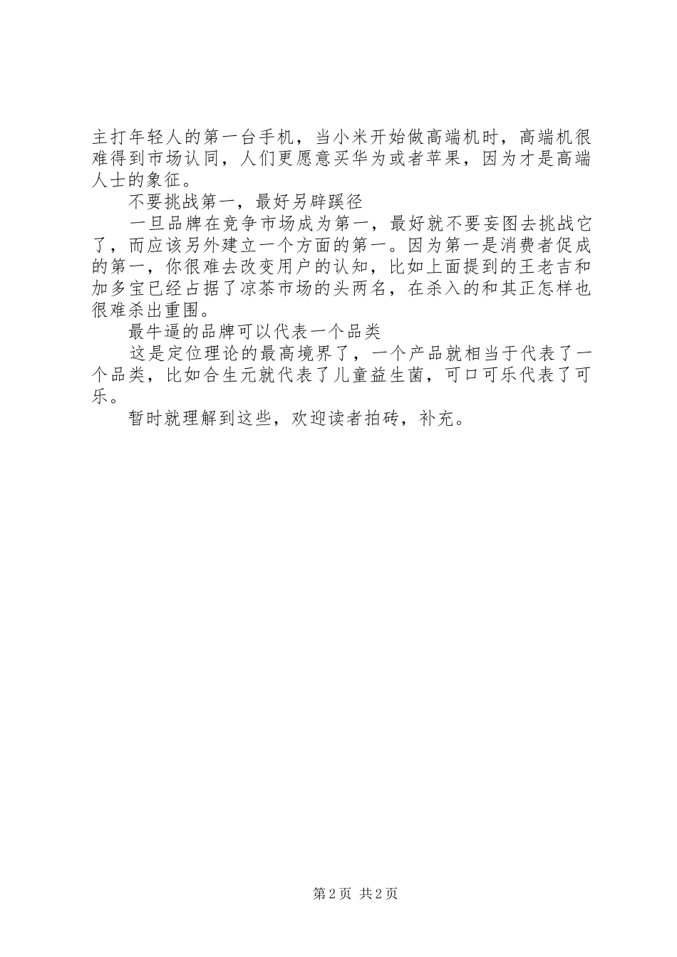 读《定位》有感_第2页