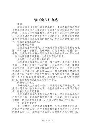 读《定位》有感