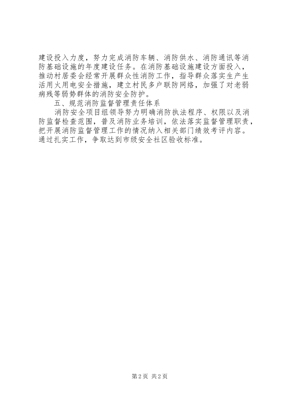 学校消防安全项目组工作总结_第2页