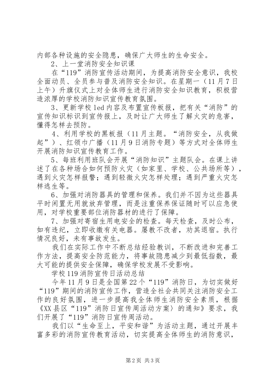 学校消防宣传日活动总结三篇_第2页