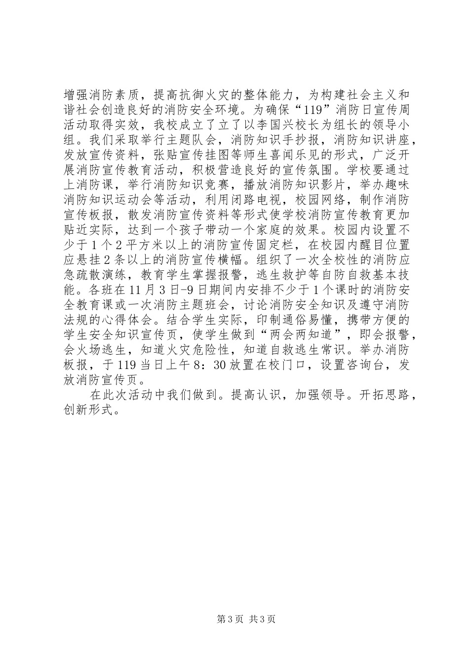 学校消防宣传日活动总结三篇_第3页