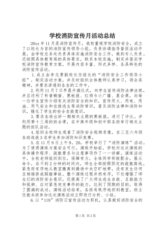 学校消防宣传月活动总结