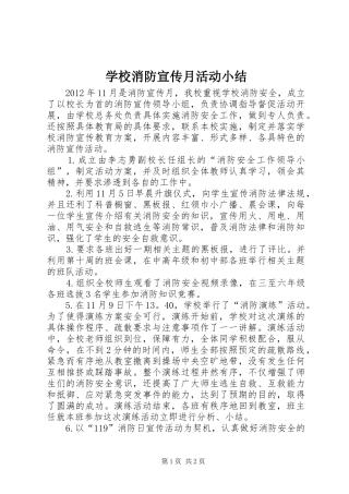 学校消防宣传月活动小结
