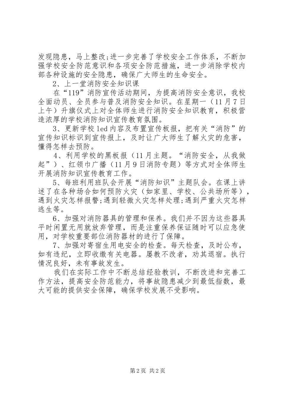 学校消防日宣传教育活动总结_第2页