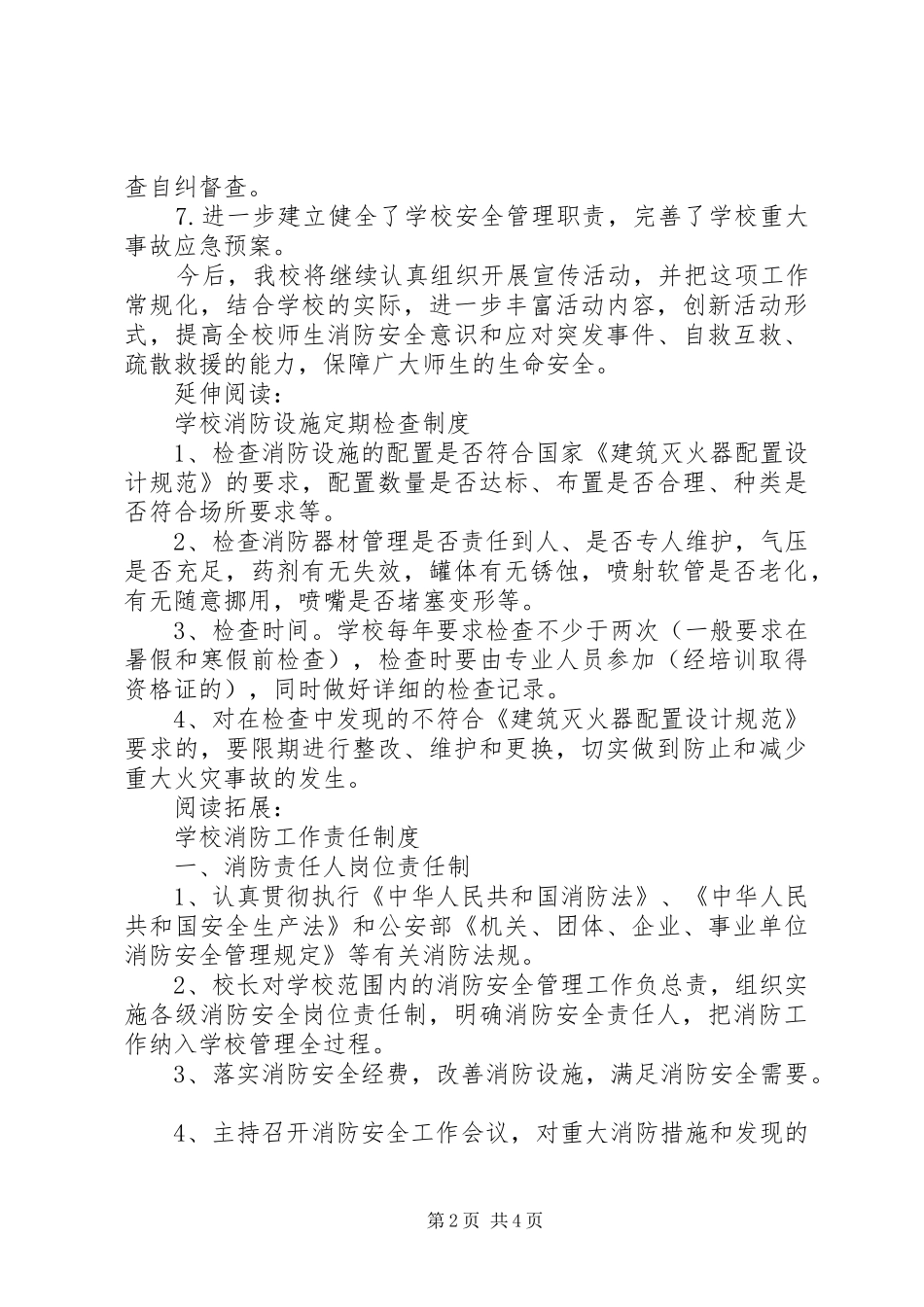 学校消防宣传月活动小结及总结_第2页