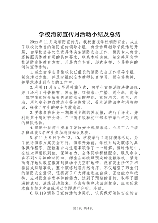 学校消防宣传月活动小结及总结
