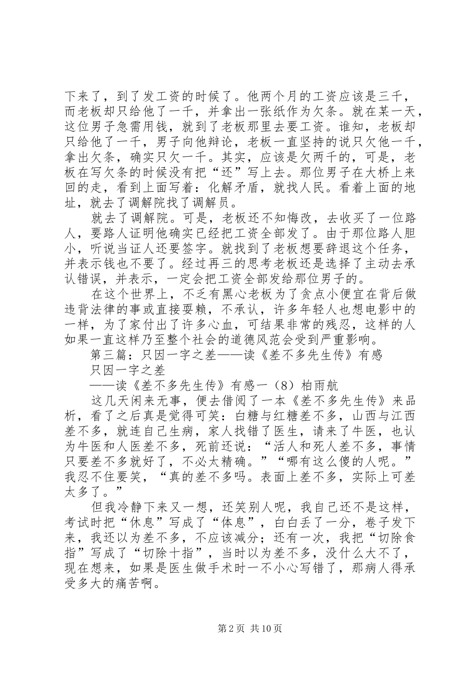 第一篇：观《一字之差》有感_第2页