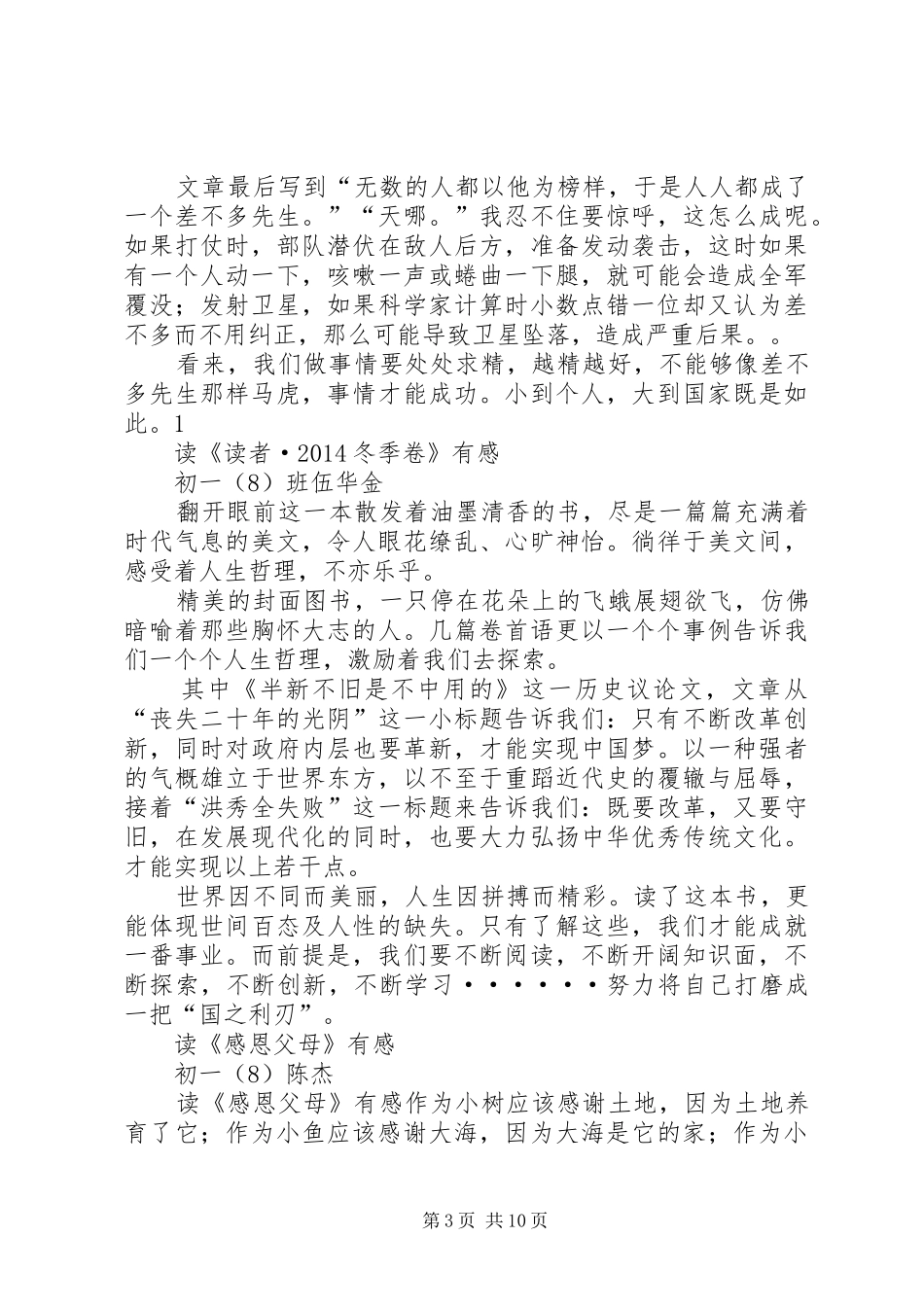 第一篇：观《一字之差》有感_第3页