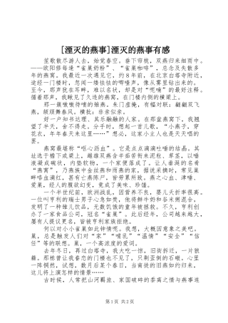 [湮灭的燕事]湮灭的燕事有感