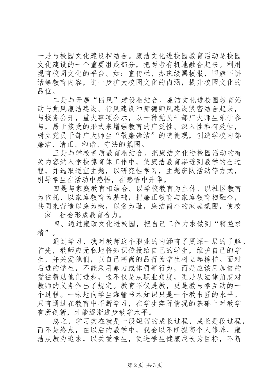 王进廉政文化进校园心得体会_第2页