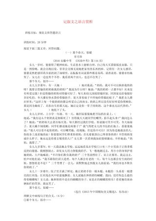中考语文 专题复习三 记叙文阅读 赏析语言题组训练 