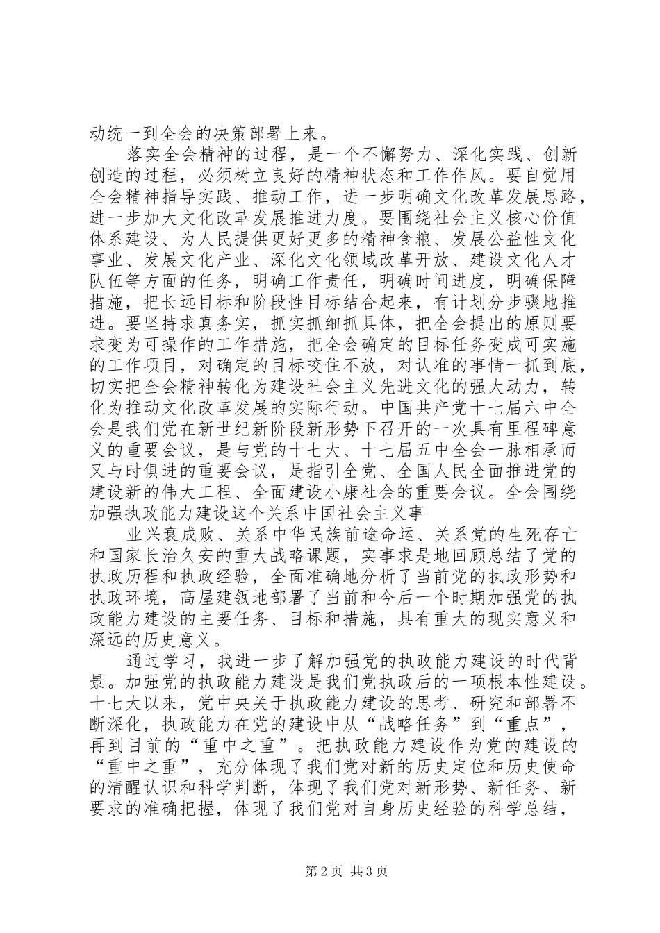 党的十七届六种全会辅导报告形势与政策心得体会_第2页