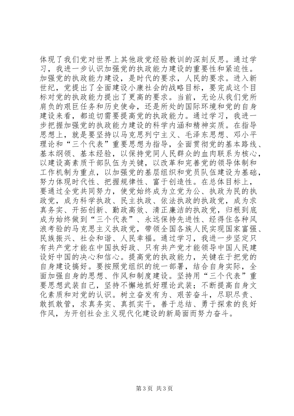 党的十七届六种全会辅导报告形势与政策心得体会_第3页