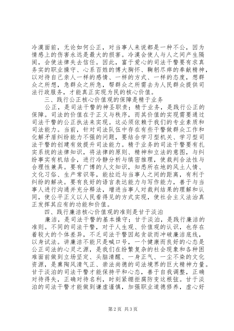 《司法干警核心价值观学习心得体会》_第2页