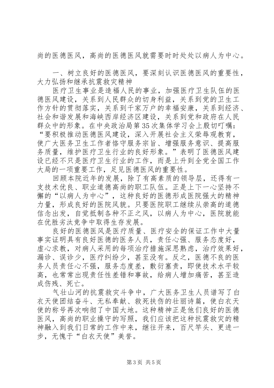 XX年医德医风心得体会_第3页
