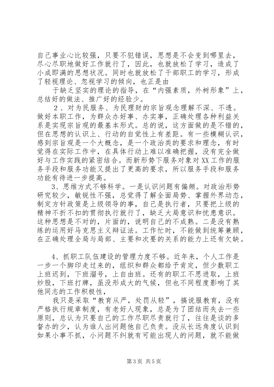 政风行风评议自查自纠个人心得体会_第3页