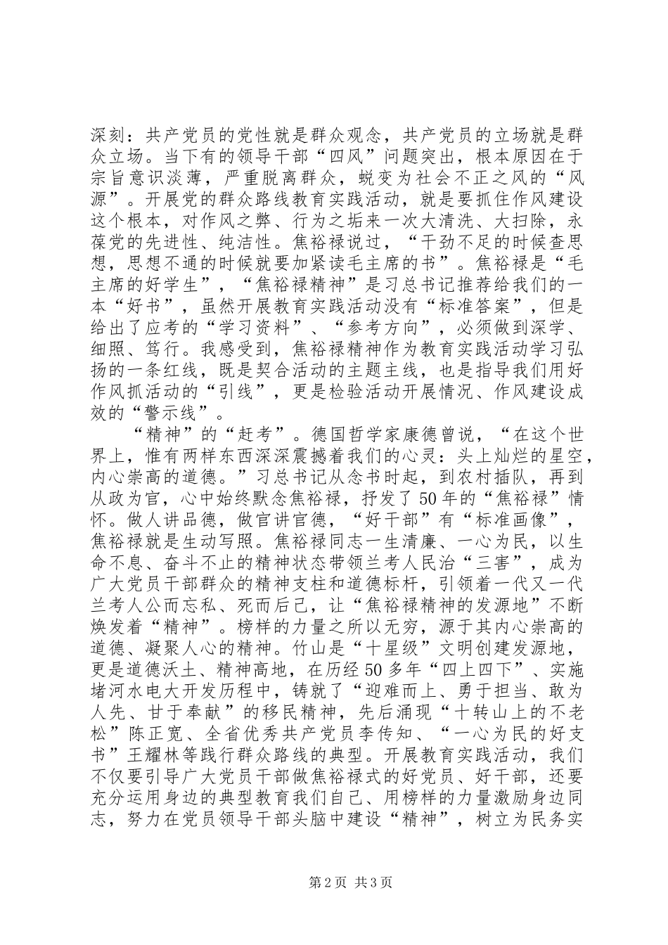 从兰考出发当赶考尖兵：县委书记学习兰考讲话心得_第2页
