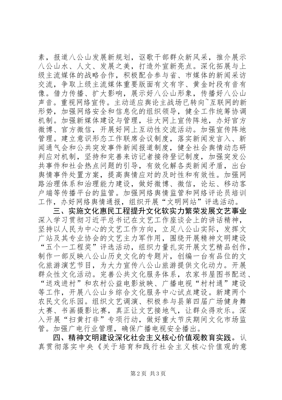 20XX年八公山乡宣传思想文化工作要点_第2页