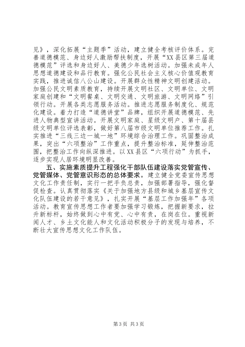 20XX年八公山乡宣传思想文化工作要点_第3页