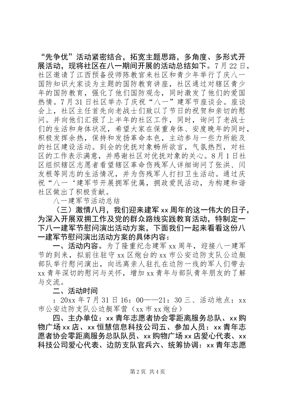 20XX年八一建军节活动总结 (2)_第2页