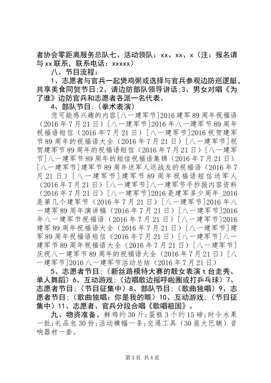 20XX年八一建军节活动总结 (2)_第3页