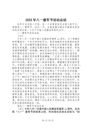 20XX年八一建军节活动总结 (2)