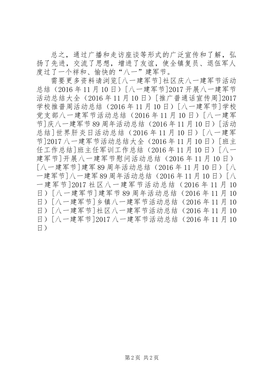 20XX年八一建军节活动总结_第2页