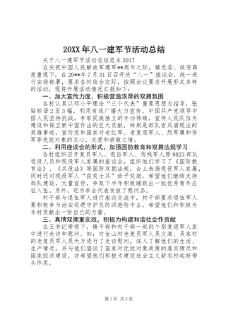 20XX年八一建军节活动总结