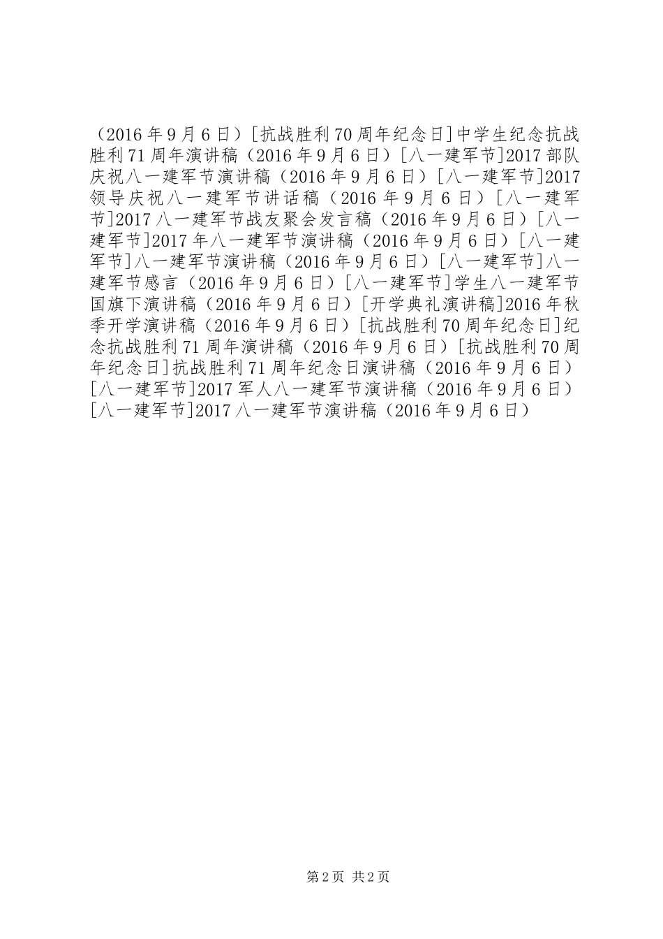 20XX年八一建军节演讲稿_第2页