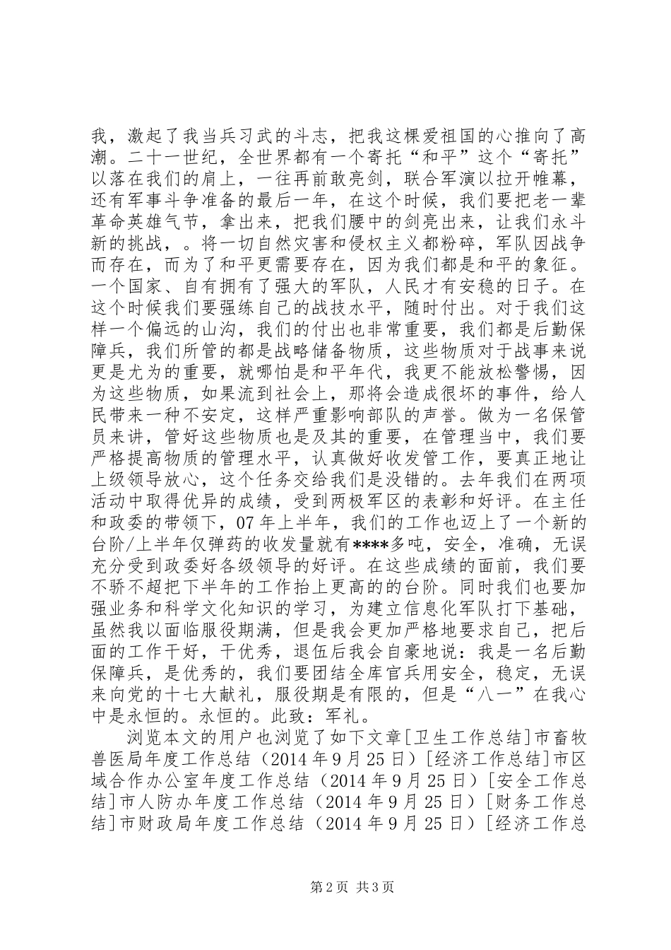 20XX年八一建军节演讲稿——心系八一_第2页