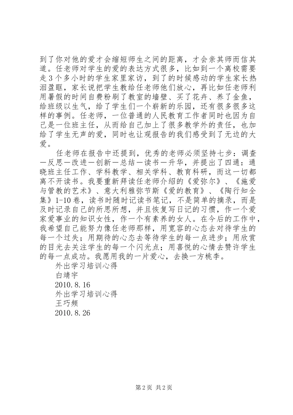 观任小艾报告心得体会_第2页