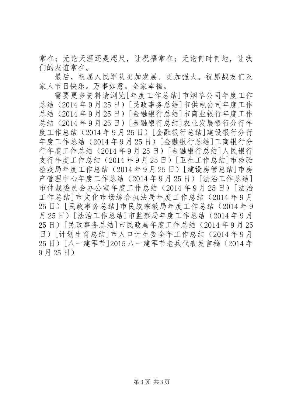 20XX年八一建军节老兵代表发言稿_第3页