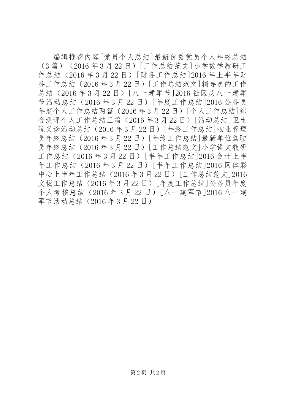 20XX年八一建军节活动总结 (3)_第2页