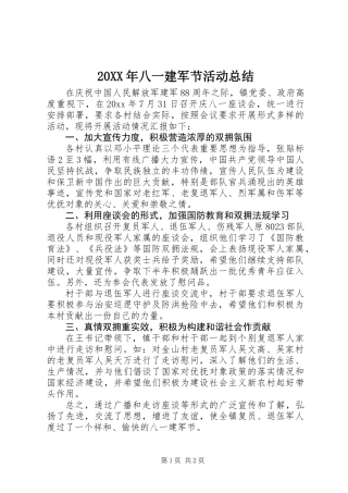 20XX年八一建军节活动总结 (3)