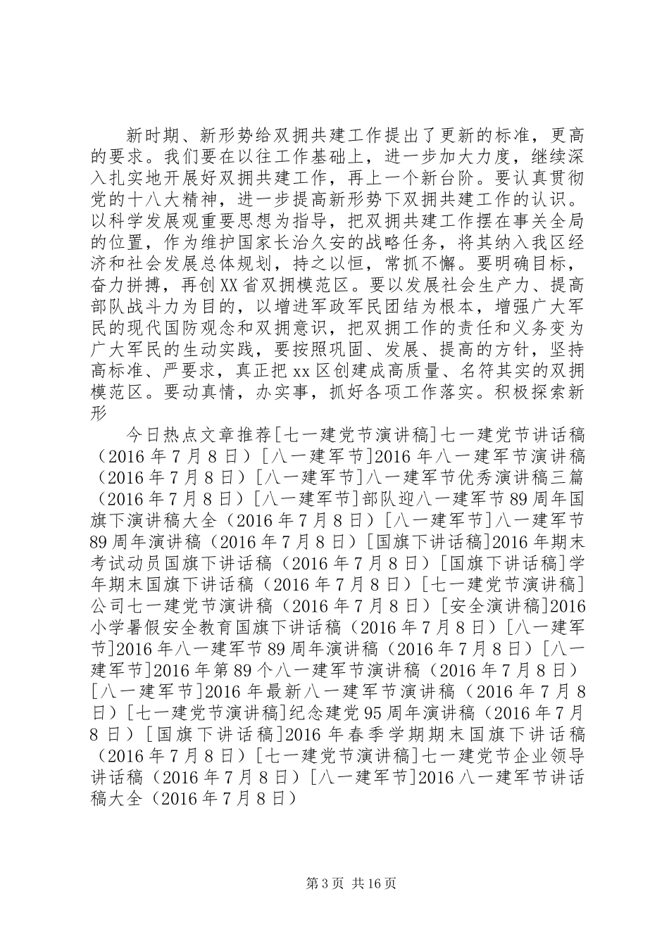 20XX年八一建军节讲话稿大全_第3页