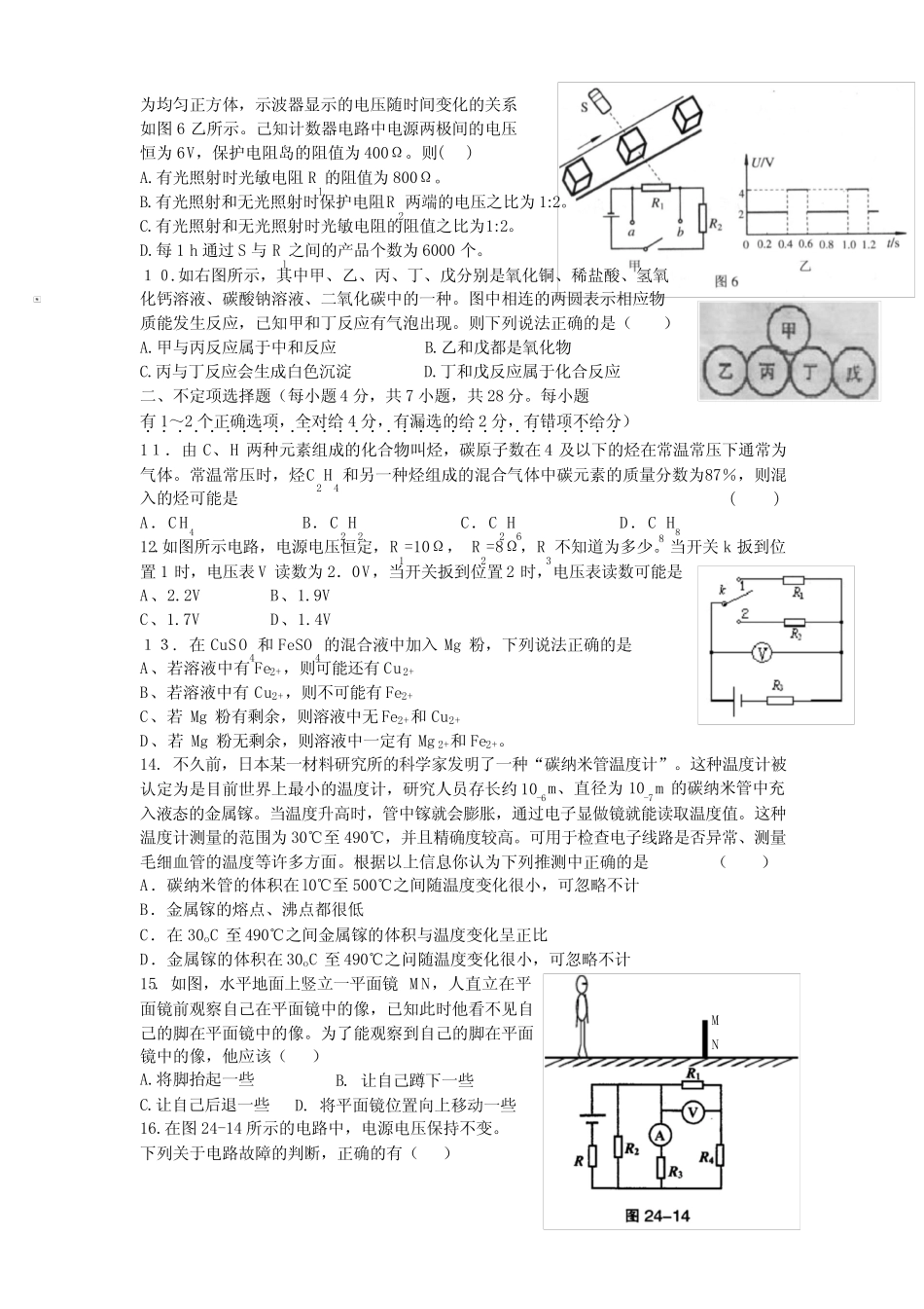 初三(九年级)科学竞赛试题及答案 _第2页
