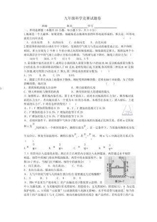 初三(九年级)科学竞赛试题及答案 