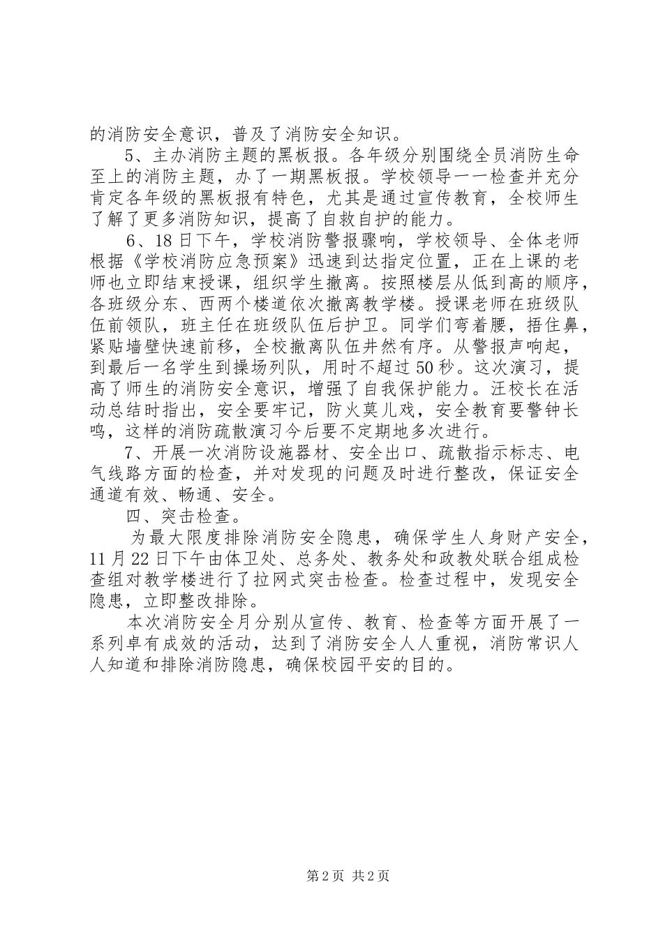 学校消防安全月活动总结_第2页