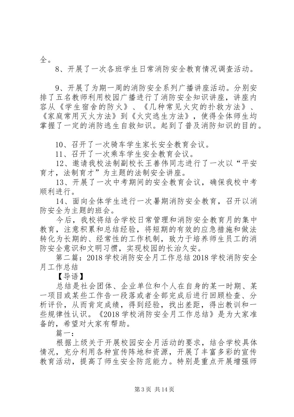 学校消防安全月工作总结_第3页