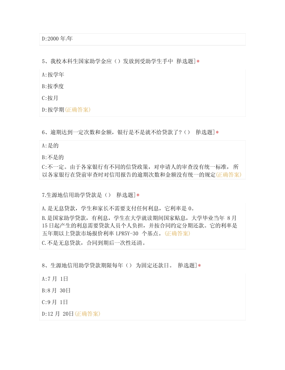 南昌大学学生资助知识竞赛题库 _第2页