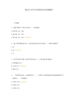 南昌大学学生资助知识竞赛题库 