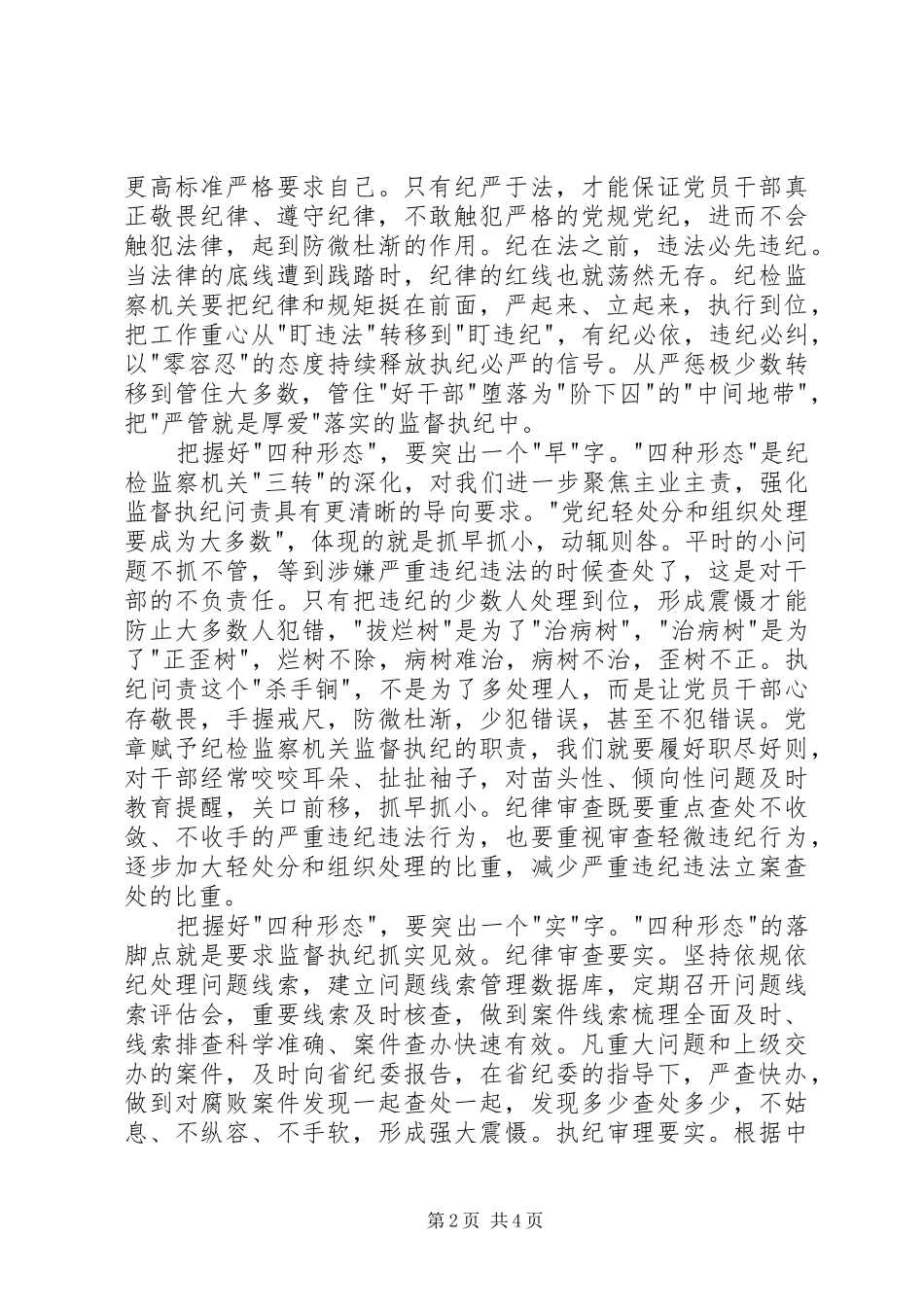 四种形态心得体会_第2页