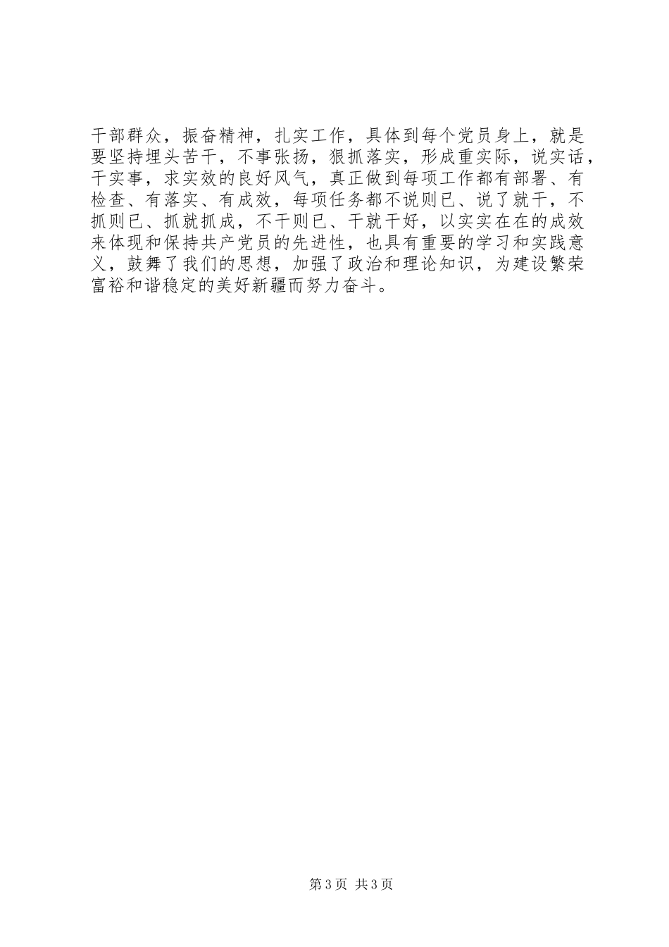 学习自治区第八次党代会张春贤书记的心得体会_第3页