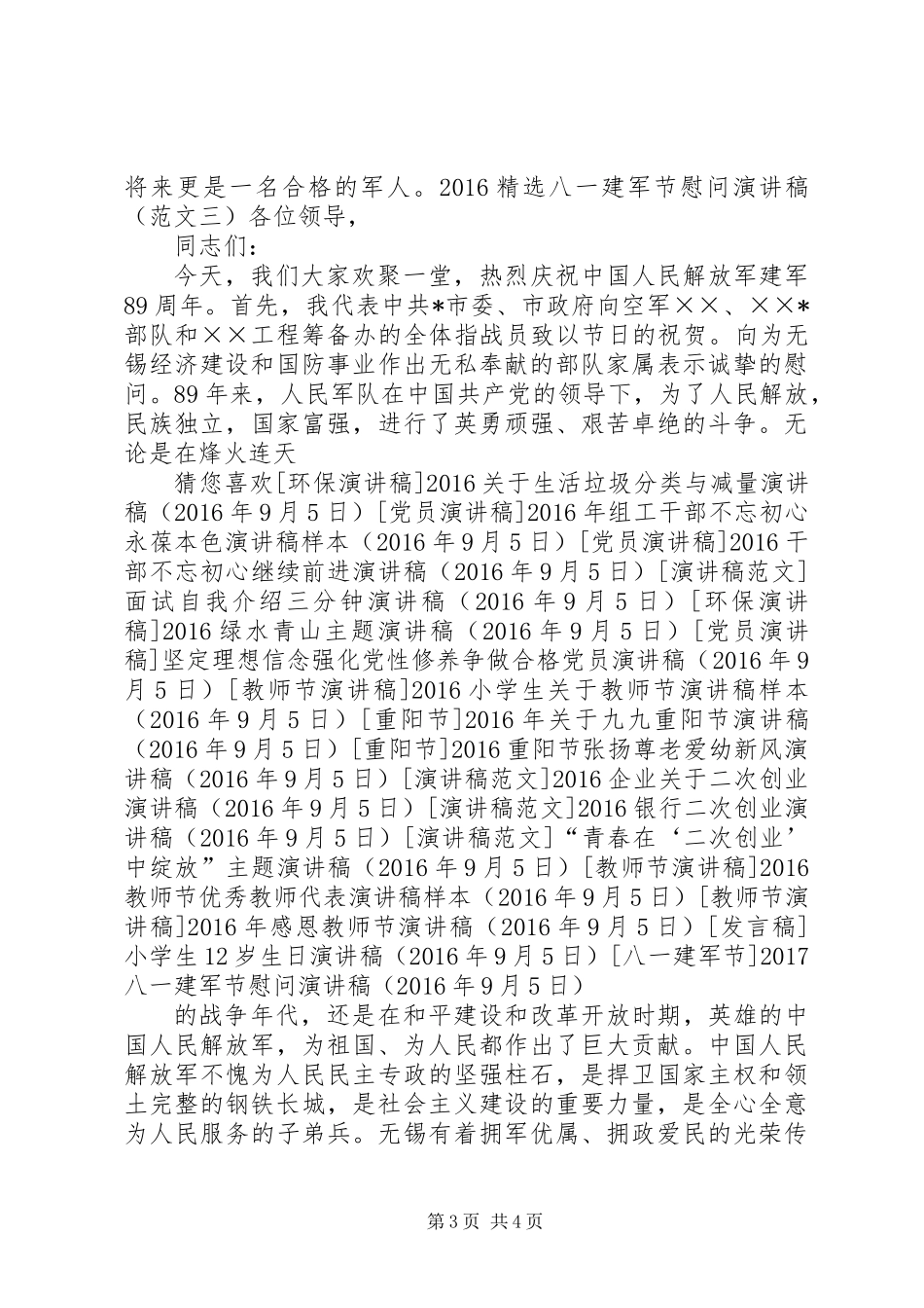 20XX年八一建军节慰问演讲稿_第3页