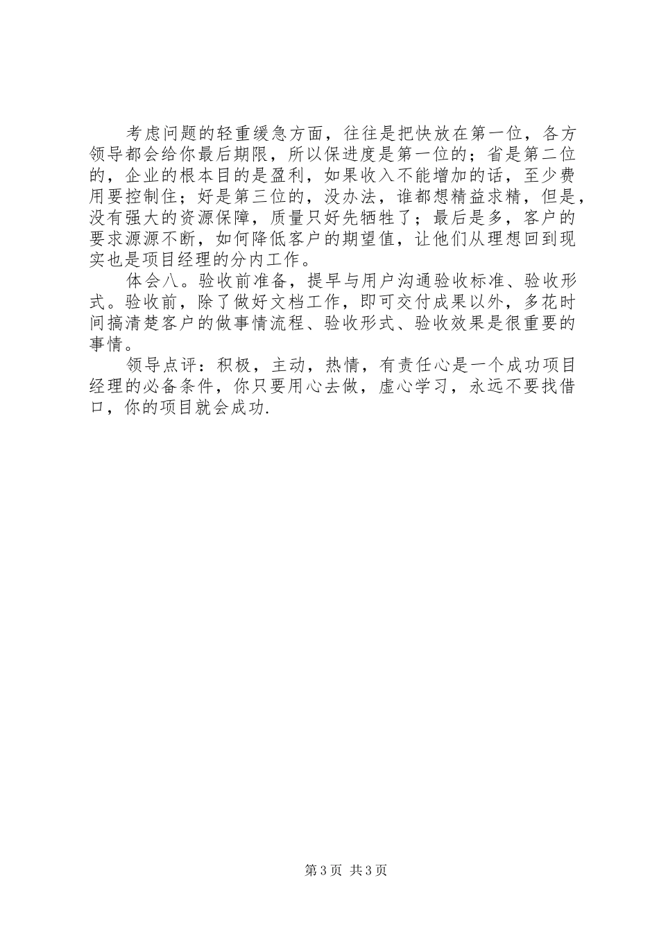 实施项目心得与体会_第3页