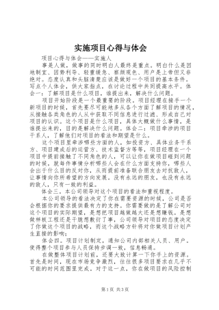 实施项目心得与体会