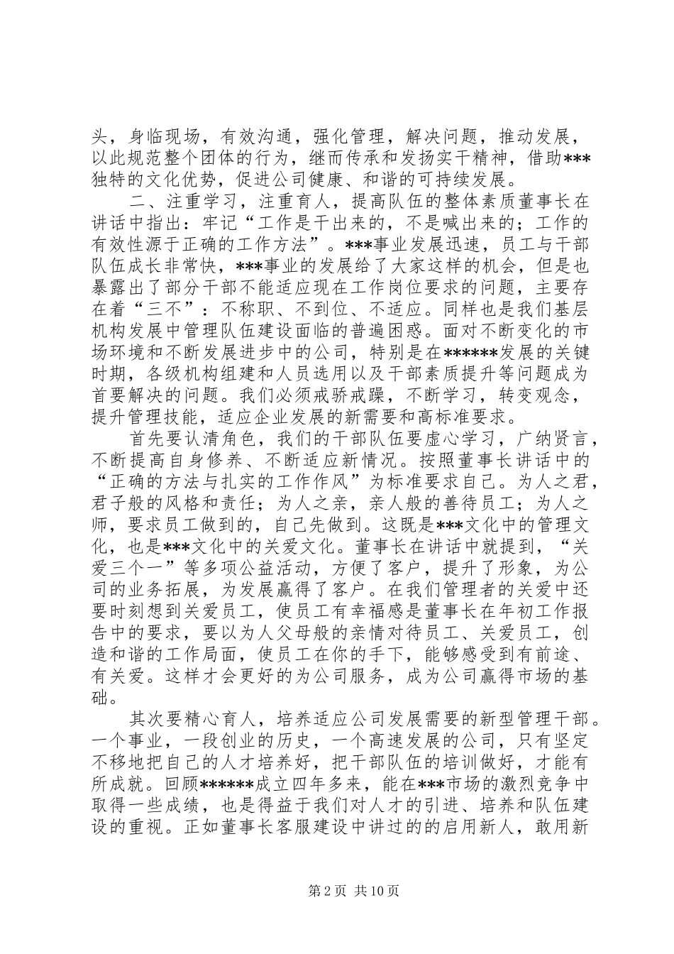 认真学习贯彻董事长的一封信(学习感悟)_第2页