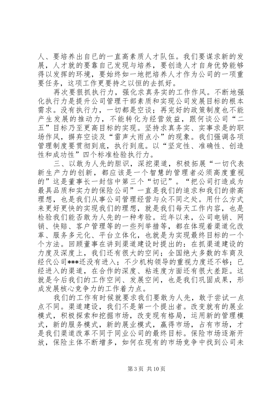 认真学习贯彻董事长的一封信(学习感悟)_第3页