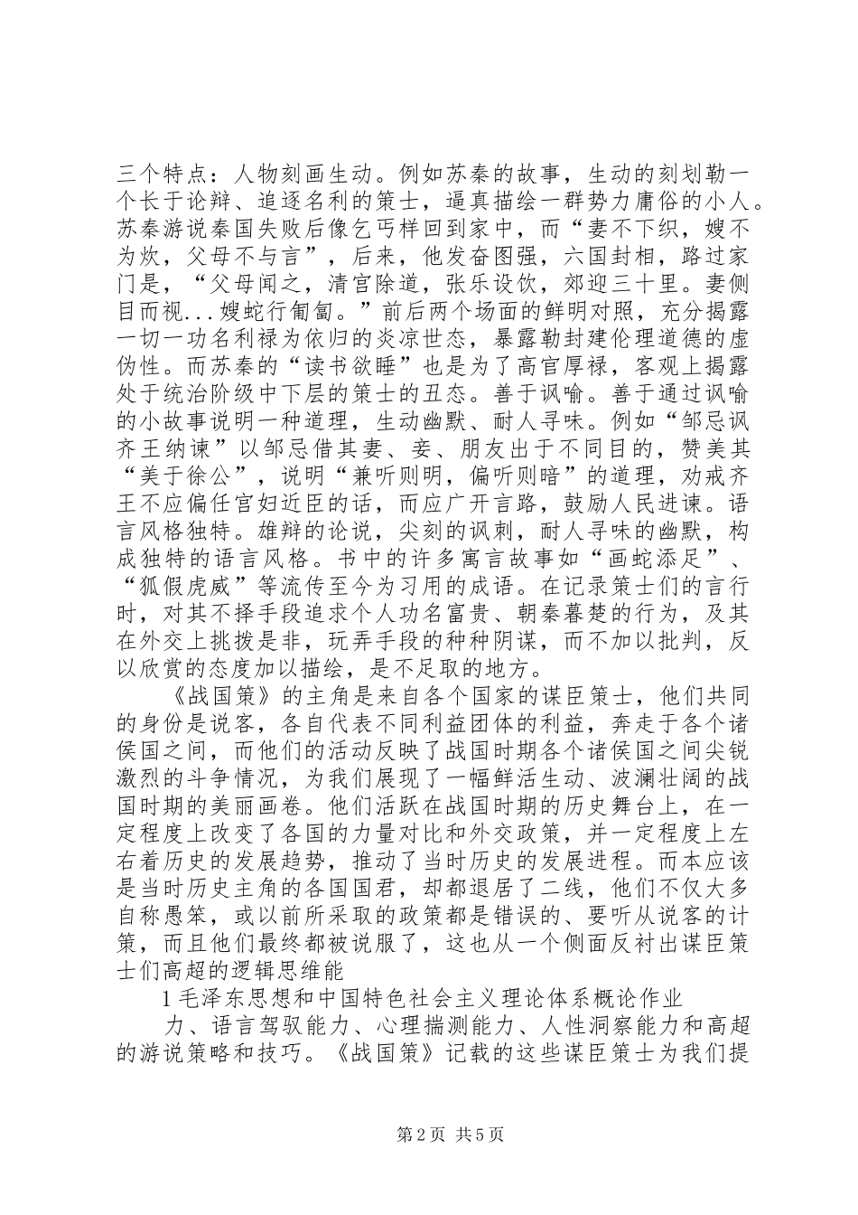 读《战国策》有感_第2页